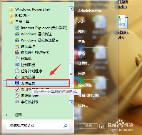 win7系统怎么查看电脑配置？