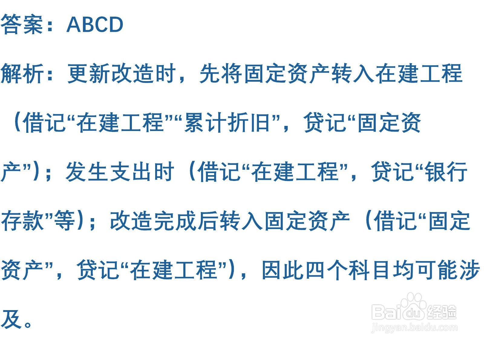 初级会计知识练习题:固定资产发生的后续支出