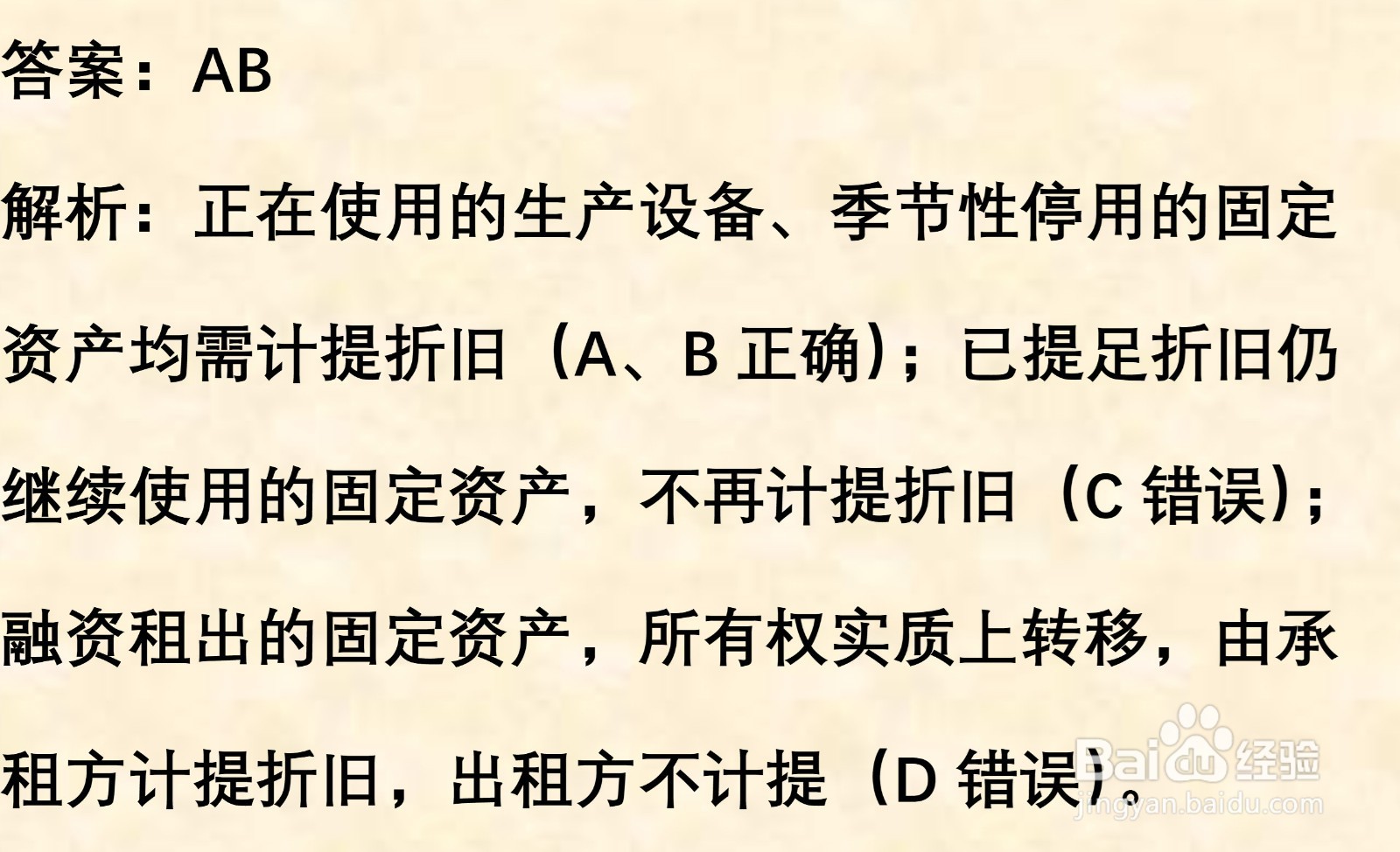 初级会计知识练习题：固定资产折旧（含解析）