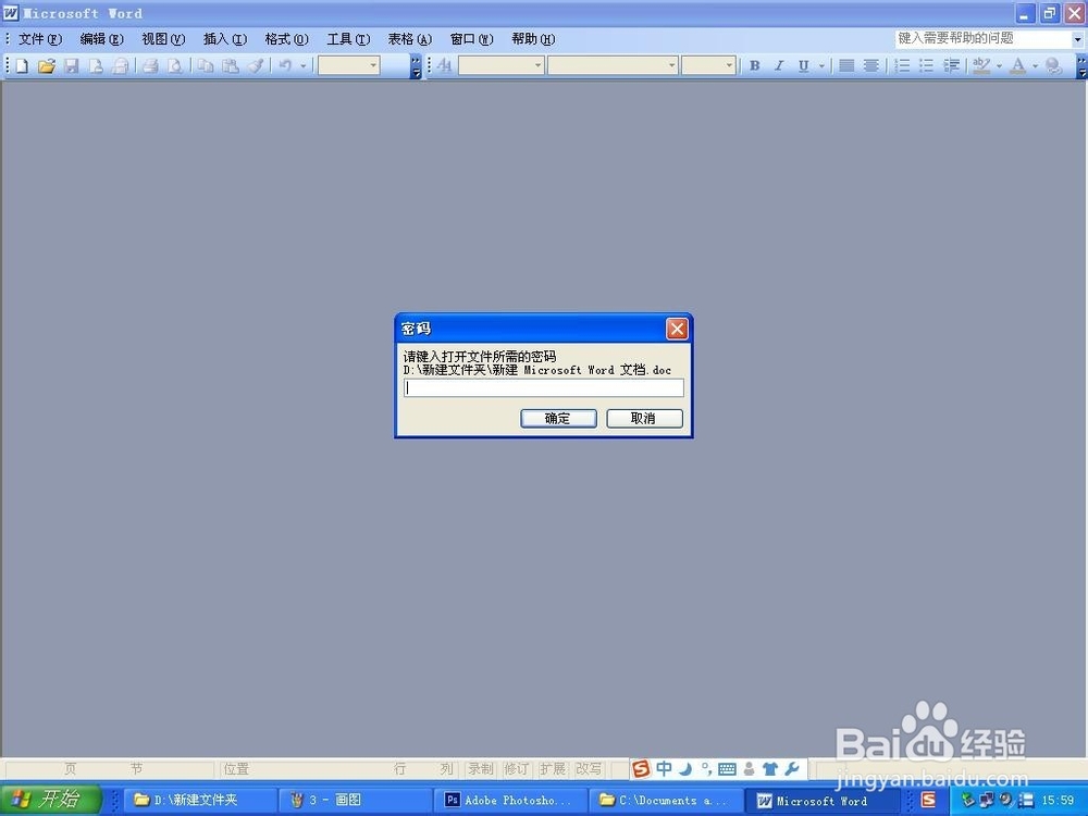 怎么给word文档设置密码