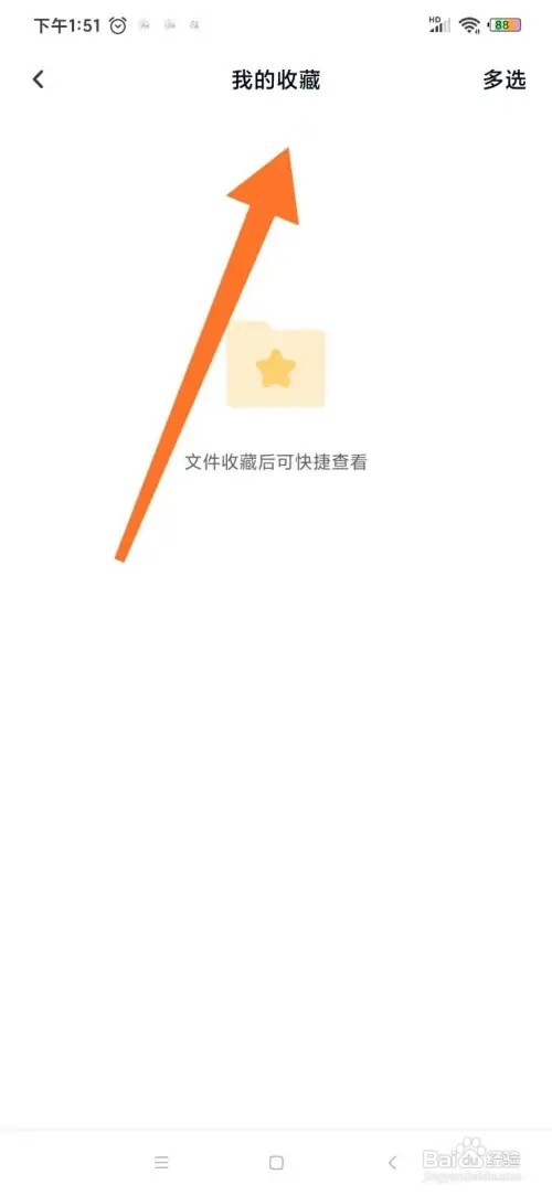 百度网盘收藏的文件如何查看