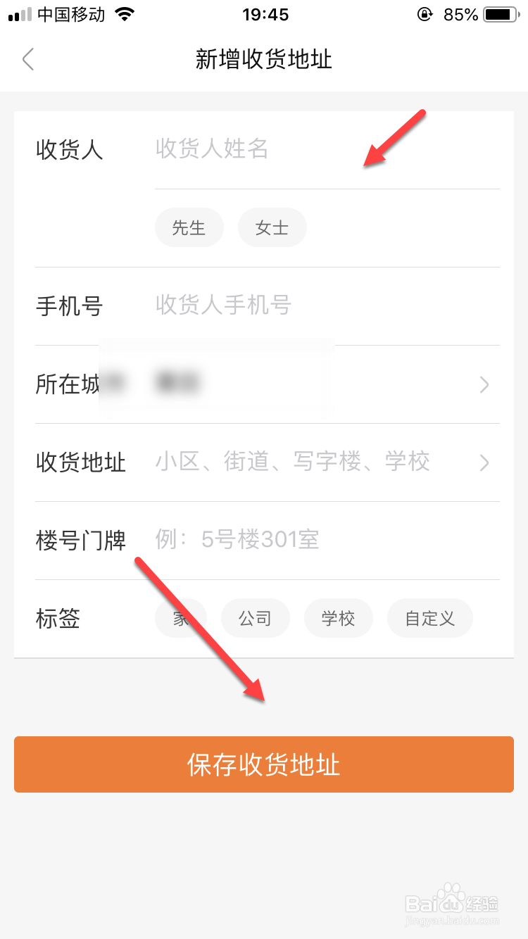 永辉超市如何设置收货地址