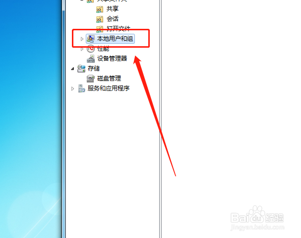 如何在电脑中查询本地用户