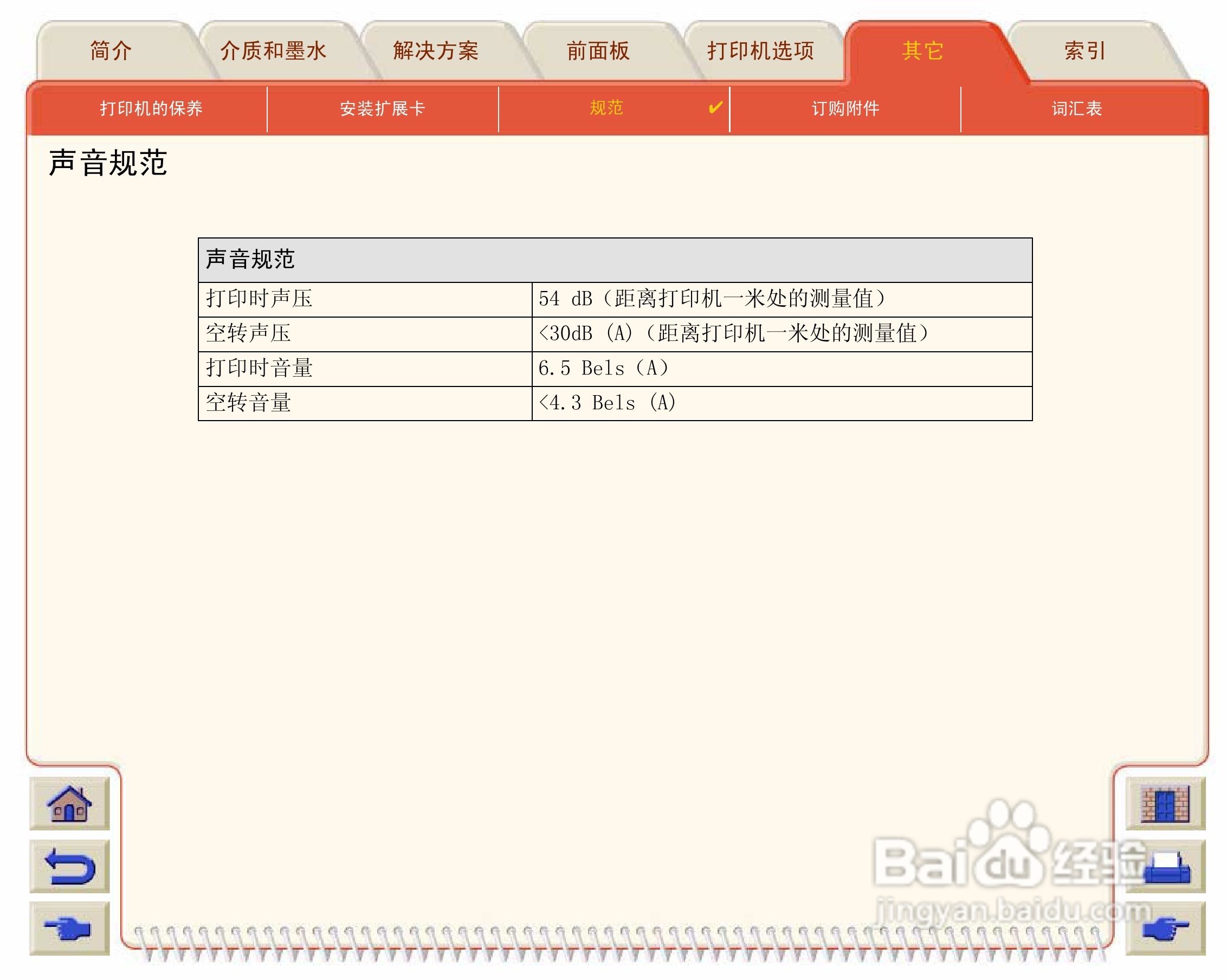 惠普Designjet 500打印机使用说明书:[21]