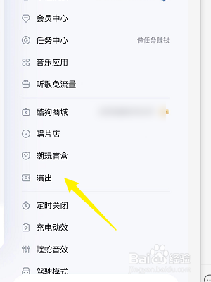 酷狗音乐如何购买演唱会的门票