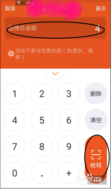 怎样用口碑商家收款