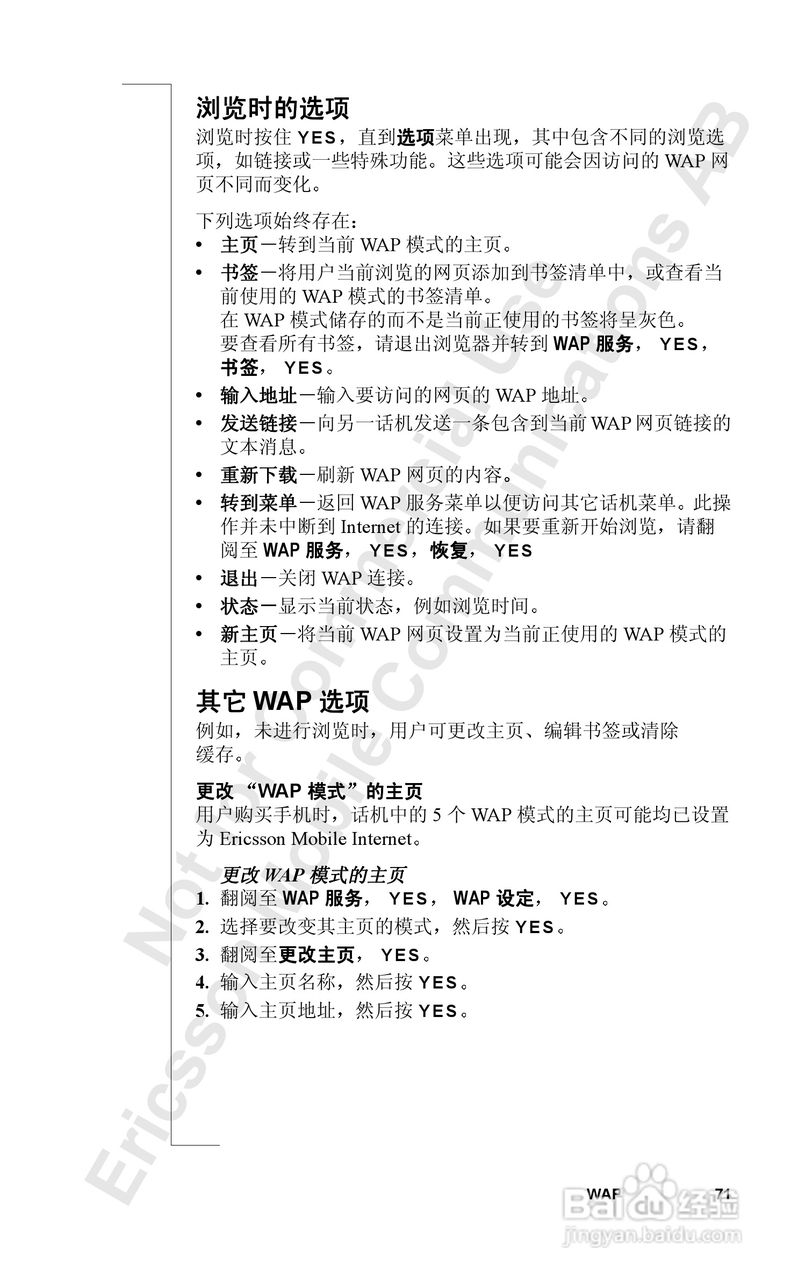 索尼爱立信T39手机使用说明书:[8]