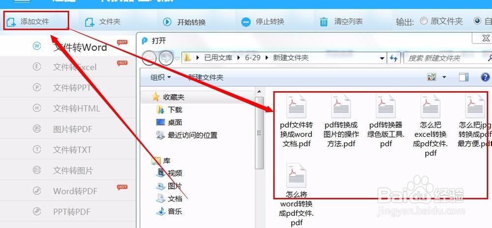 pdf转换word的方法经验