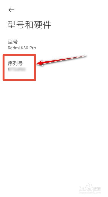 手机设备序列号