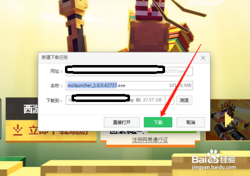 我的世界技巧玩法之pc版下载教程