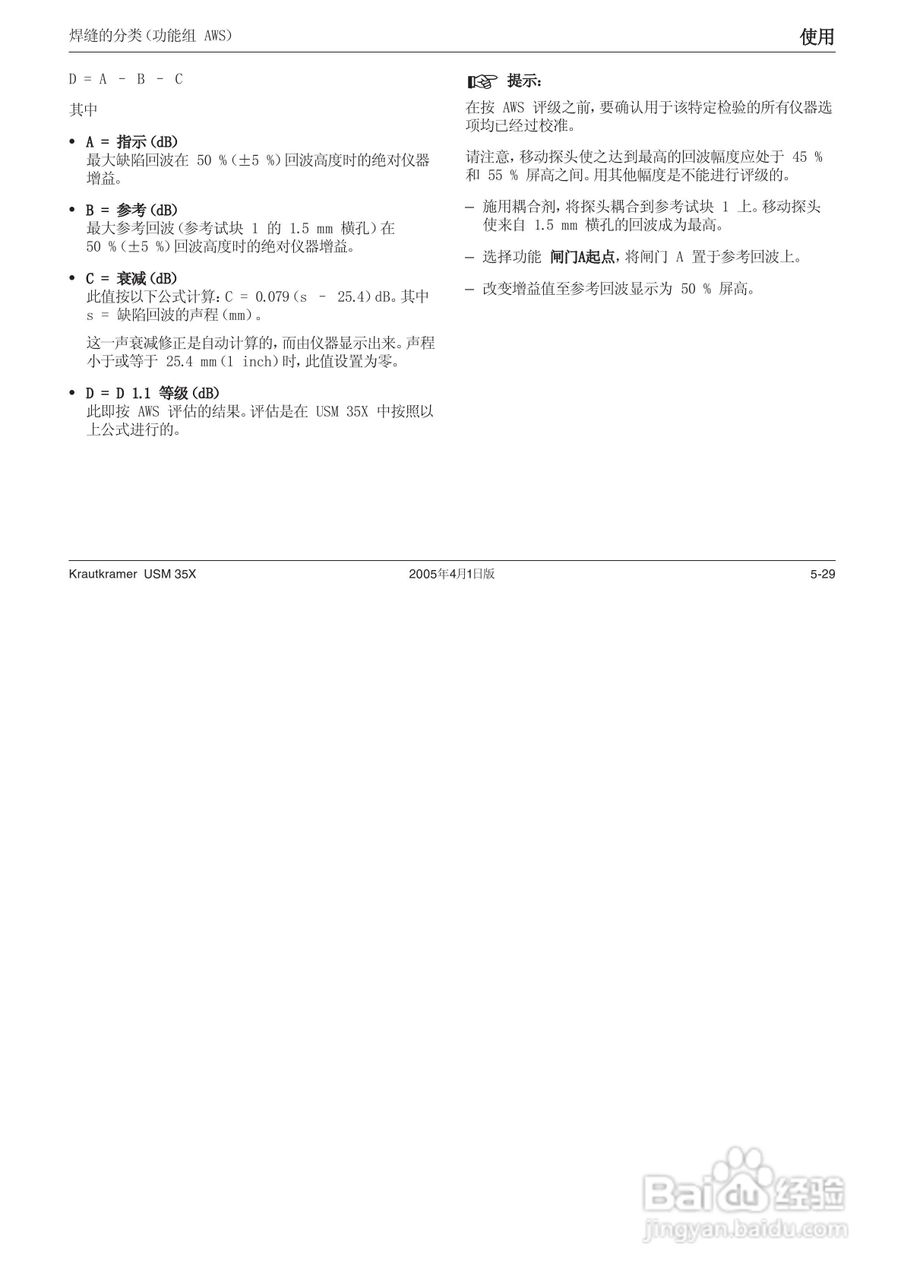 超声波探伤仪USM35XDAC中文操作手册:[8]