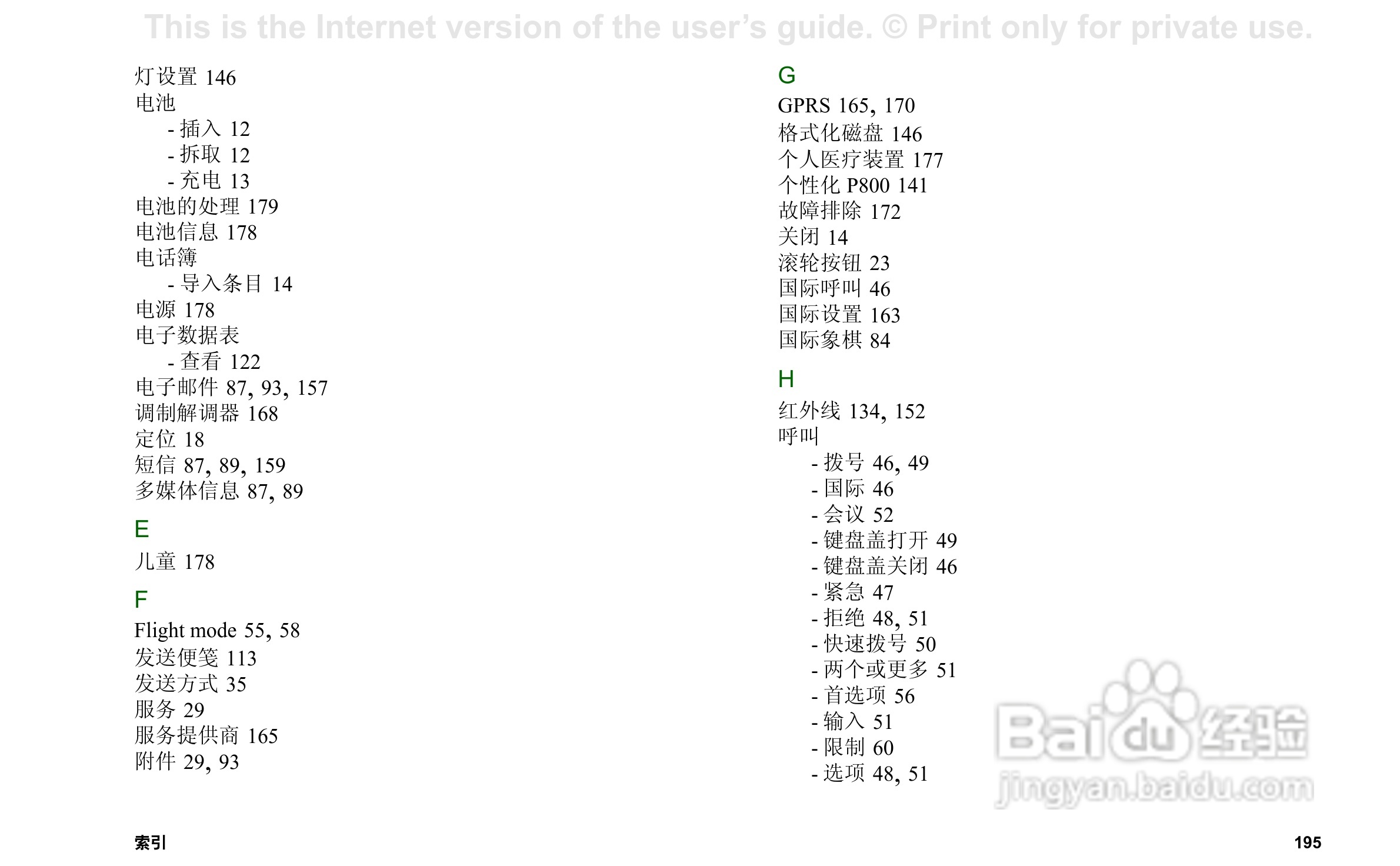 索尼爱立信P800手机使用说明书:[20]