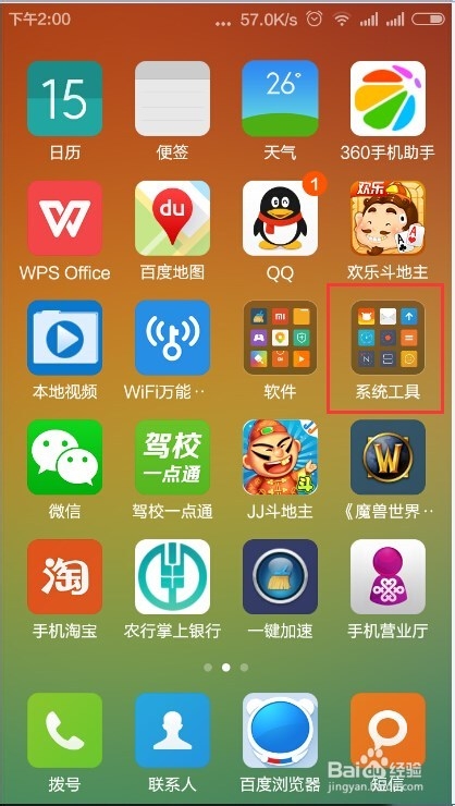 红米2GPS定位不好的解决办法