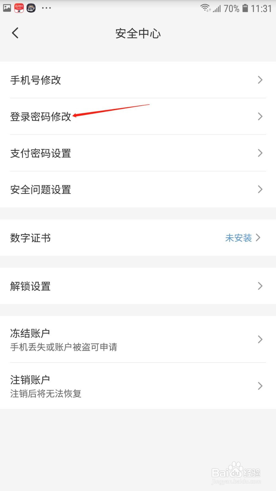 云闪付怎么设置登录密码