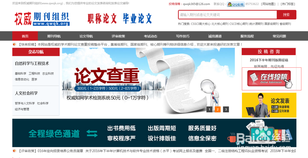 如何论文发表论文如何发表如何发表论文