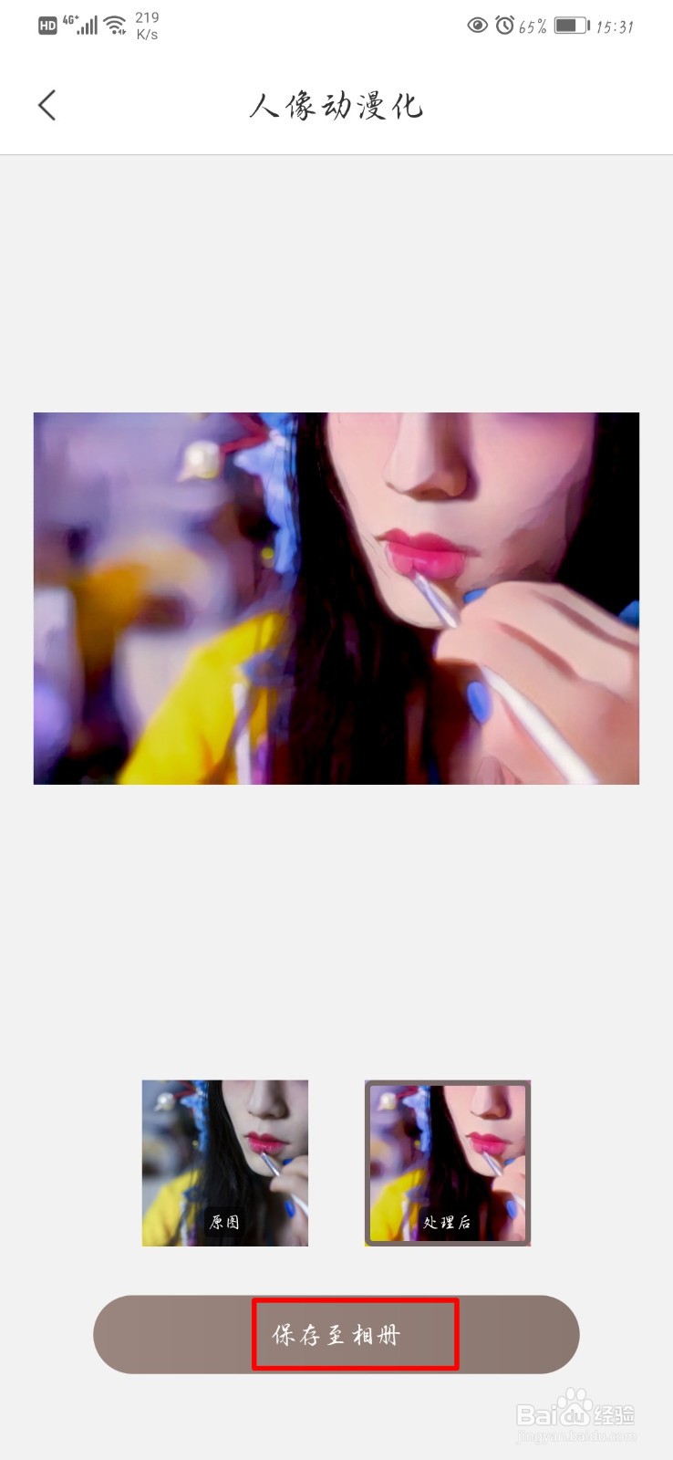 如何将人物动漫化？