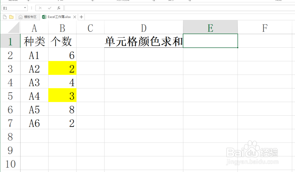 Excel快速对单元格颜色相同单元格求和技巧
