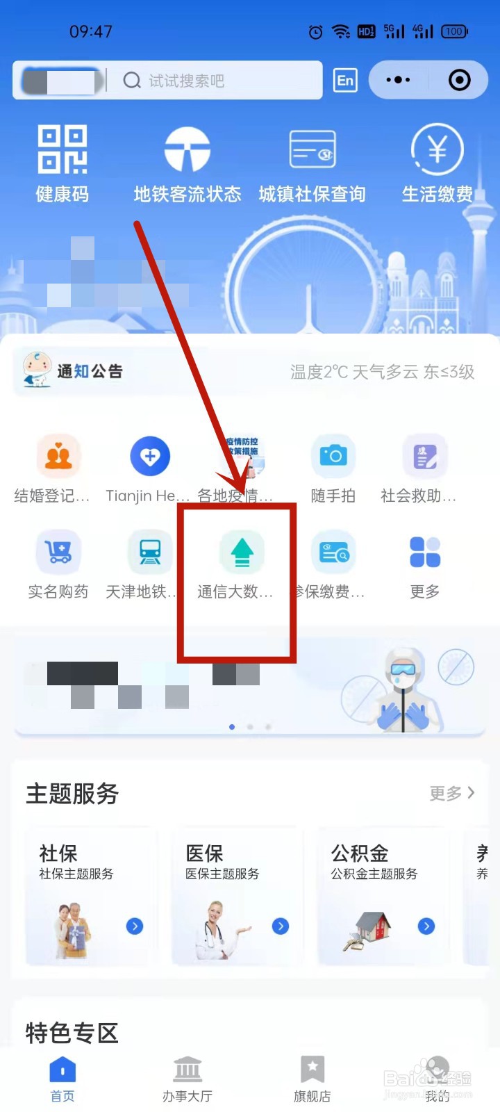 新号码怎么弄行程码