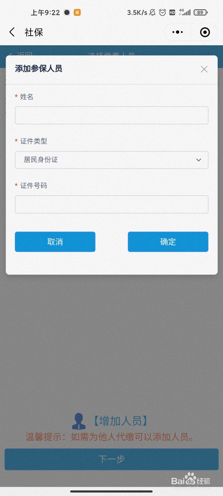 菏泽医保微信怎么交（网上缴费）