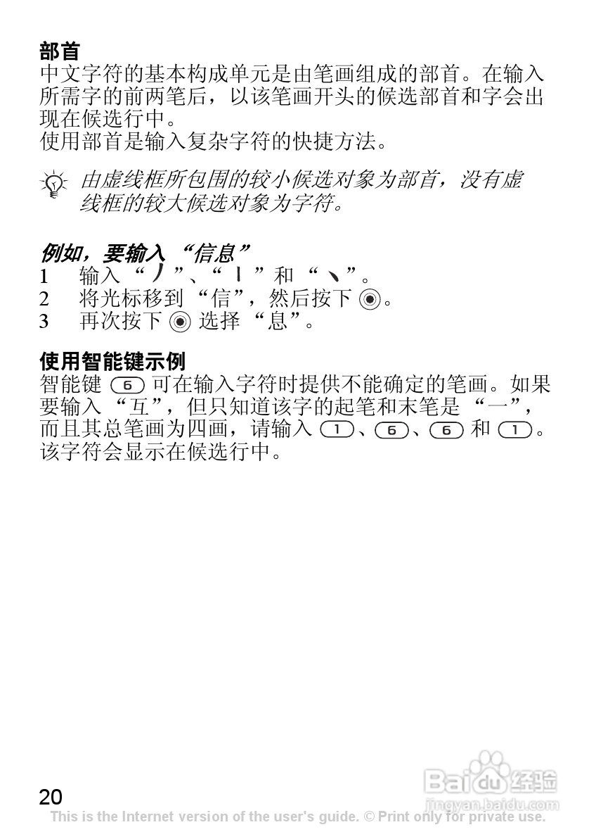 索尼爱立信J300C手机使用说明书:[3]