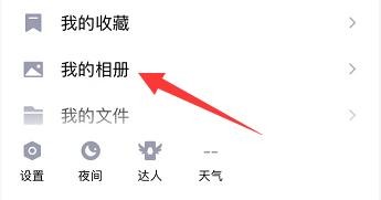 qq相册中删除的照片如何找回