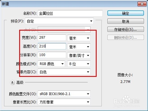 photoshop怎么制作金属拉丝背景