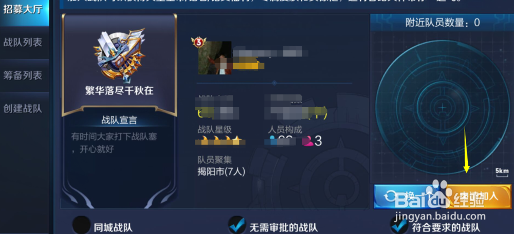 王者荣耀S11赛季怎么加战队