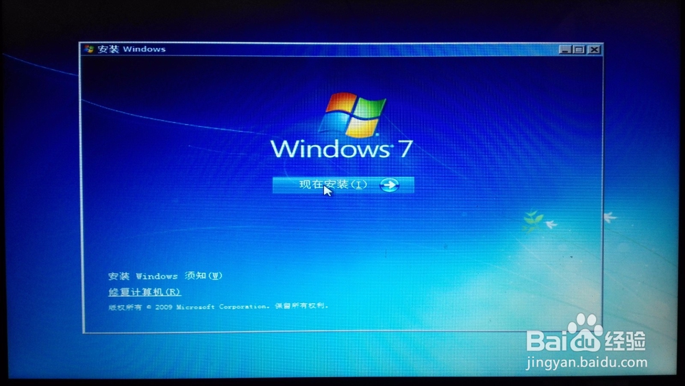 如何用光盘安装Windows7旗舰版