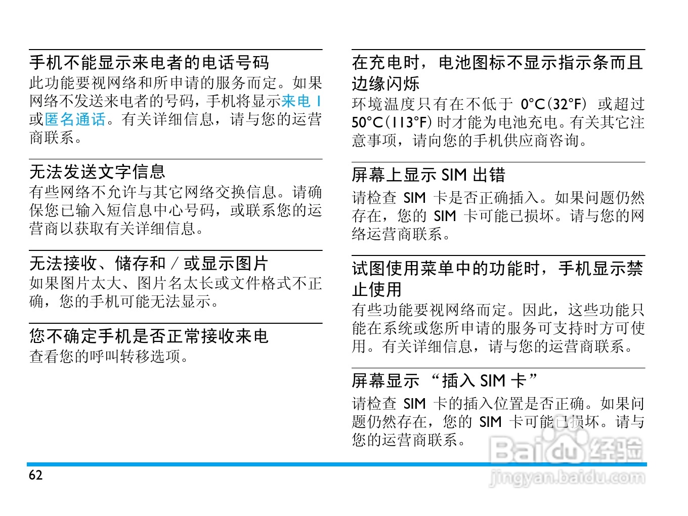 飞利浦 F610使用说明书:[7]