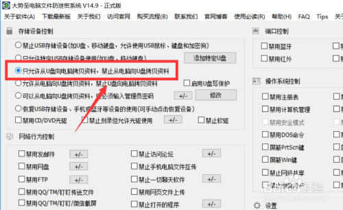 只允许从U盘向电脑拷贝资料如何设置