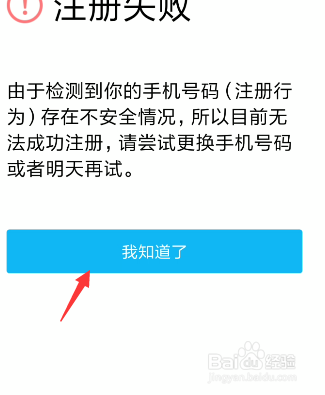 手机注册QQ限制怎么解决