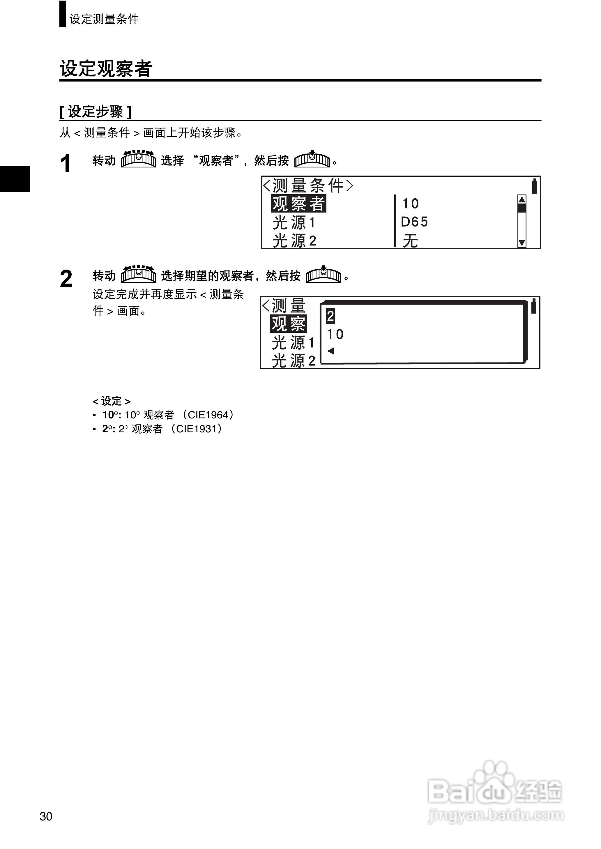 柯尼卡美能达分光测色计CM-2300d使用说明书:[4]