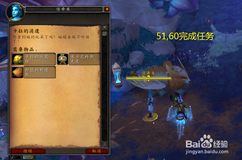 魔兽世界任务卡拉的消遣