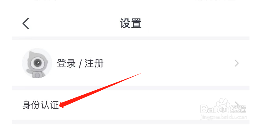 会计云课堂APP怎样进行身份认证