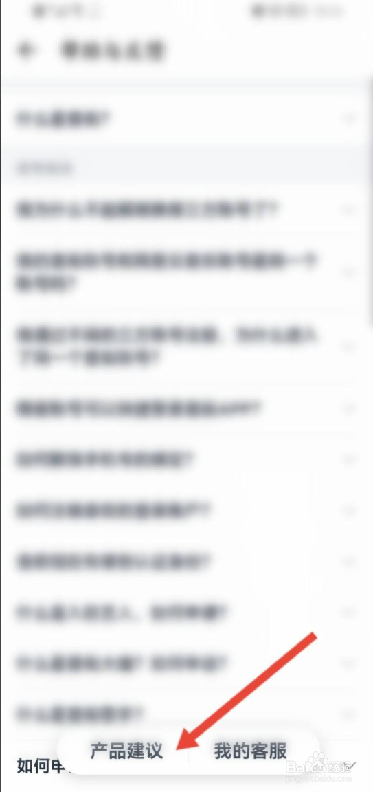 音街如何进行问题反馈