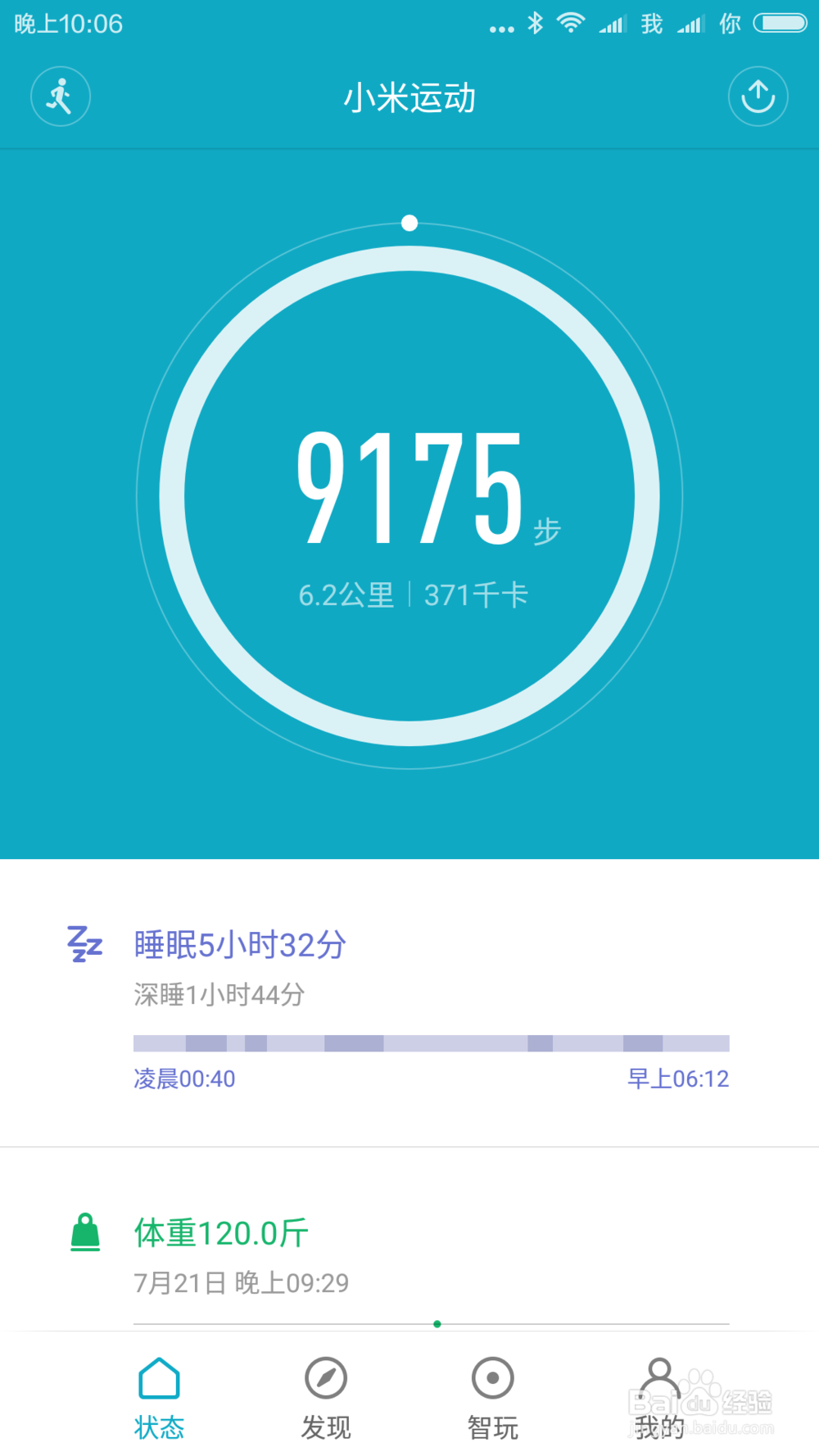小米手环2使用体验