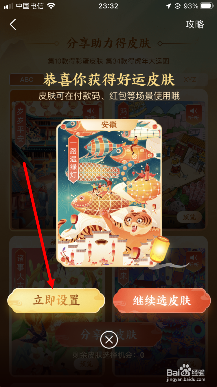 支付宝虎年行大运活动如何领取皮肤