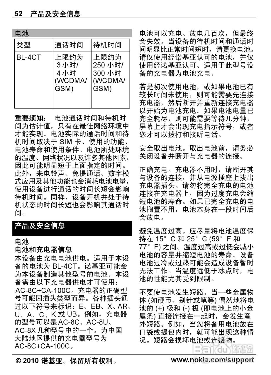 诺基亚6700s手机使用说明书:[6]