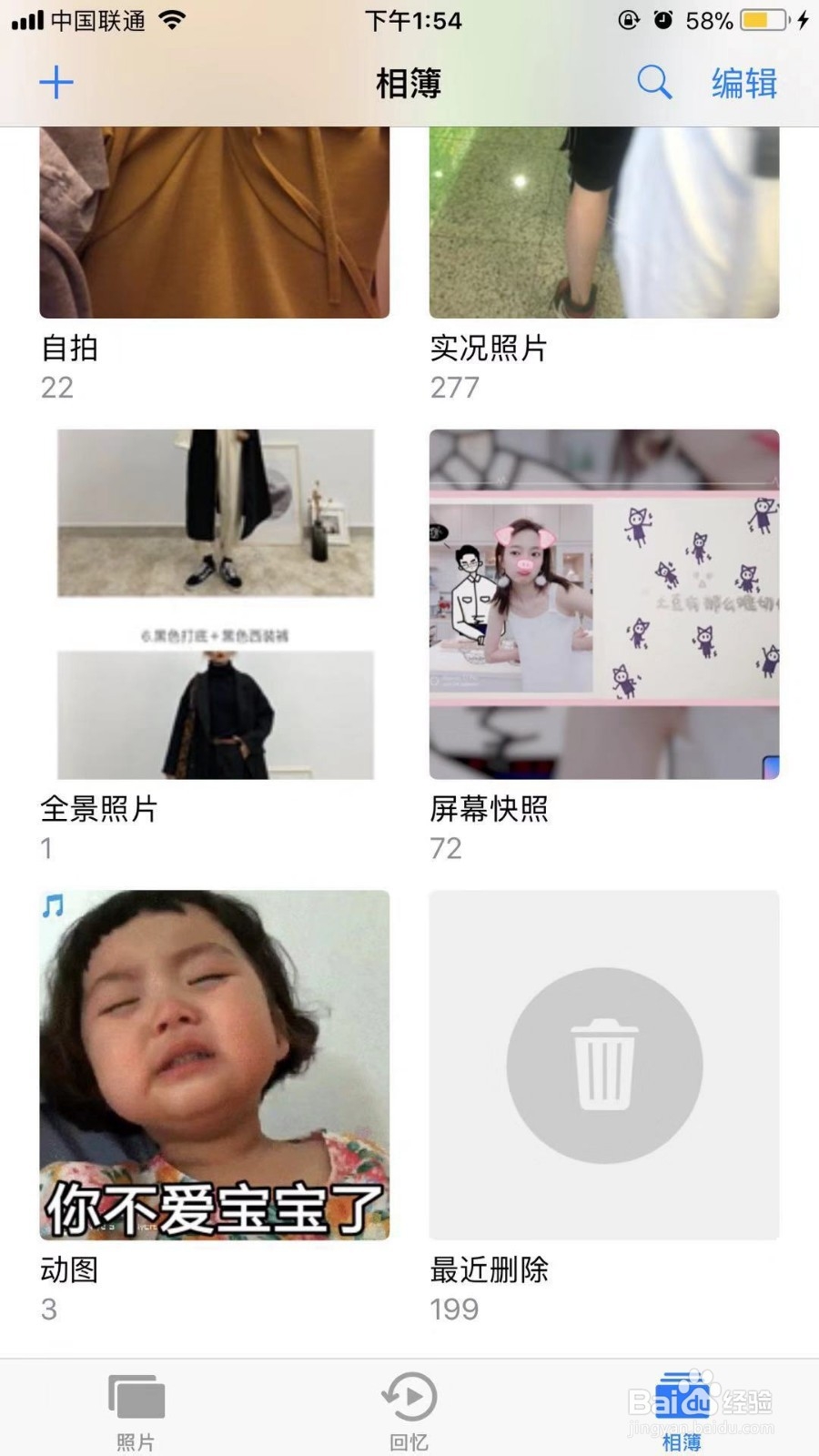 智能手机怎样恢复相册中的相片