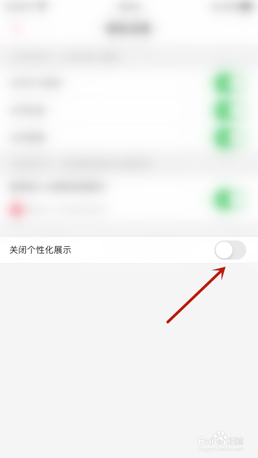 如何启用呱友关闭个性化展示