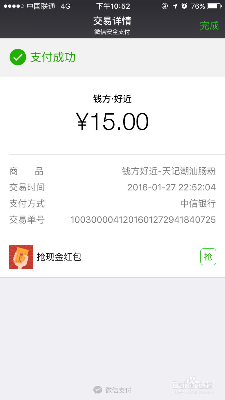 理财通红包如何领