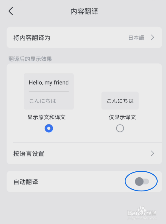 飞书如何内容自动翻译