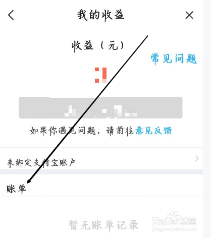 配音秀如何查看账单