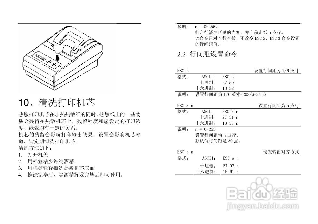 POS-58行式热敏打印机使用手册:[2]