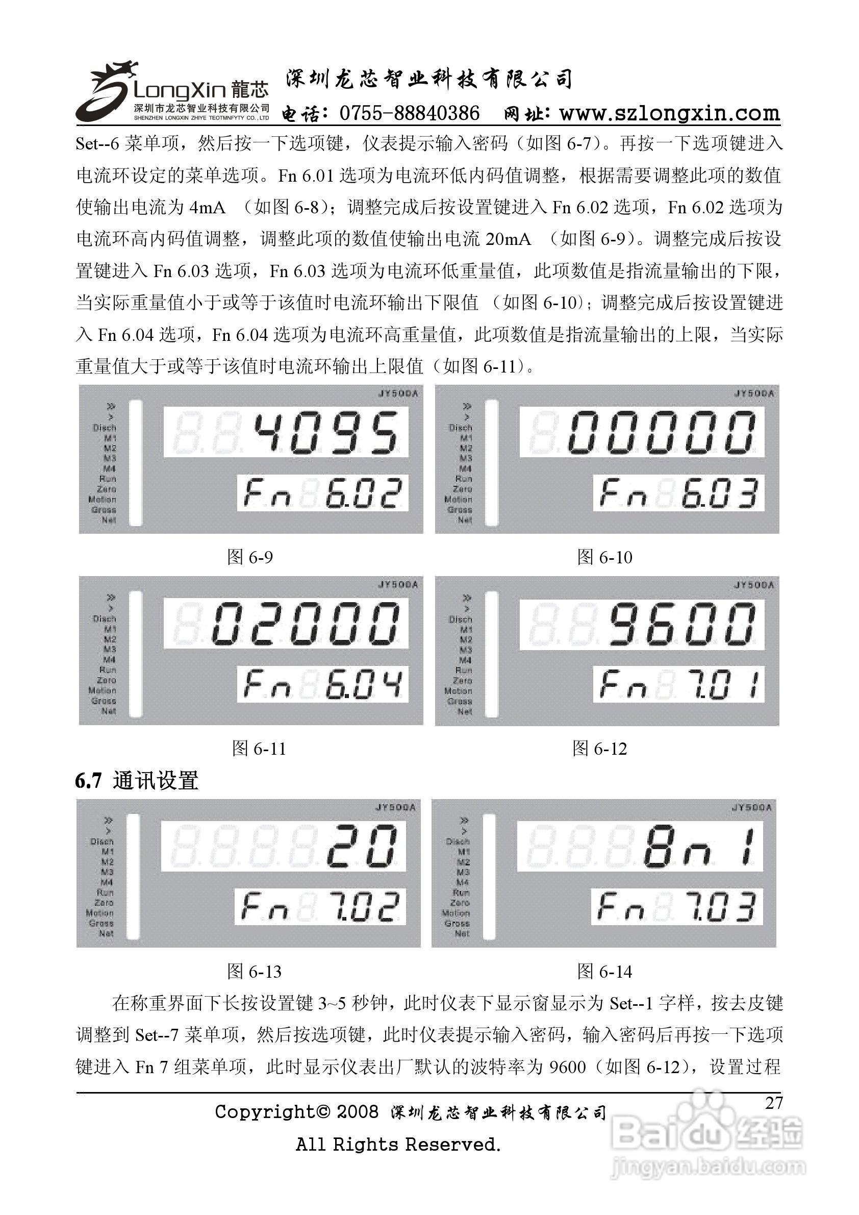 龙芯JY500A配料定量控制器说明书:[3]