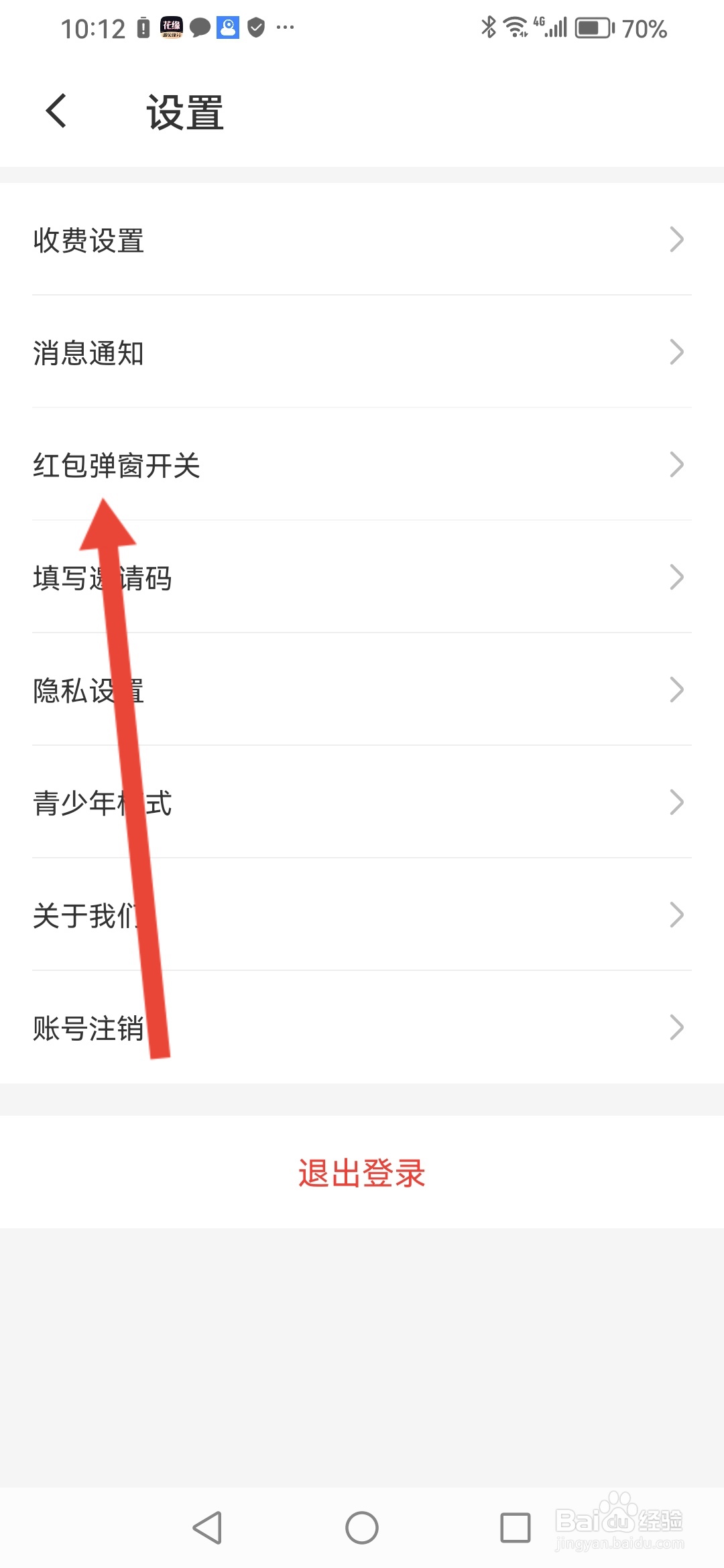 如何在花缘关闭红包弹窗