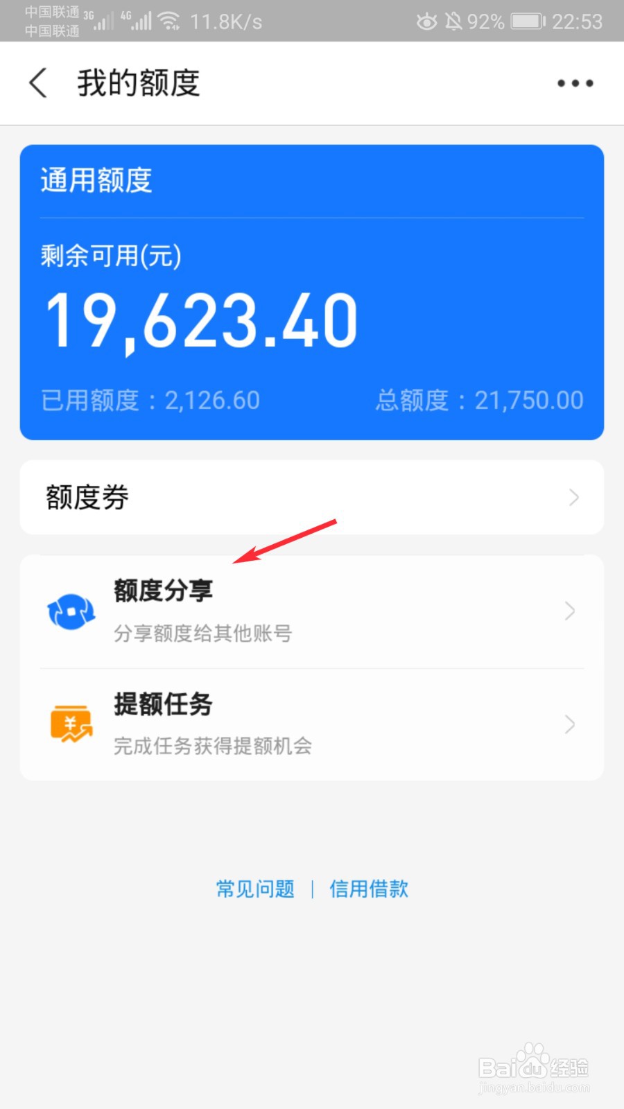 支付宝怎么查看花呗分享额度明细