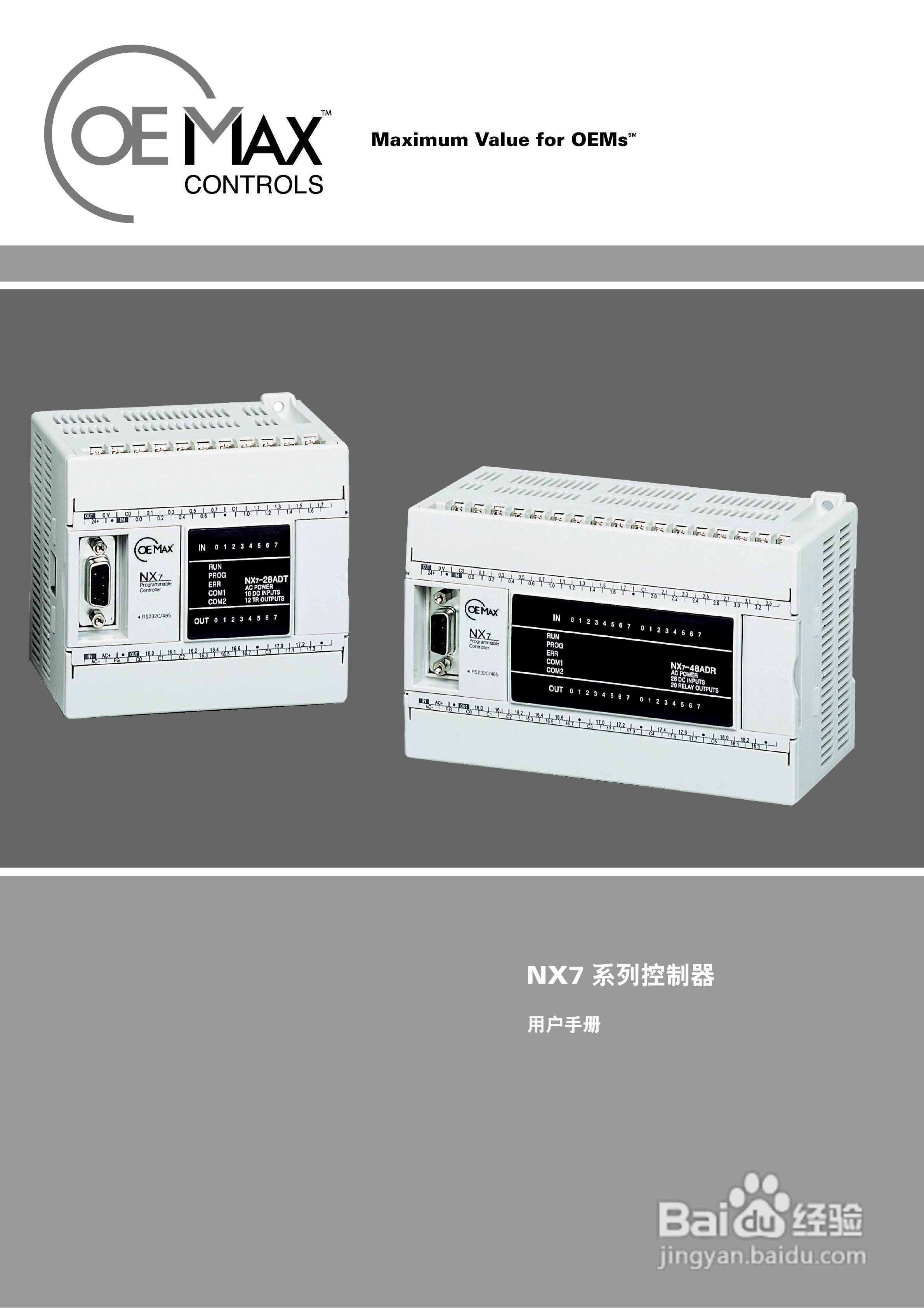 OEMax NX7系列控制器用户手册:[1]