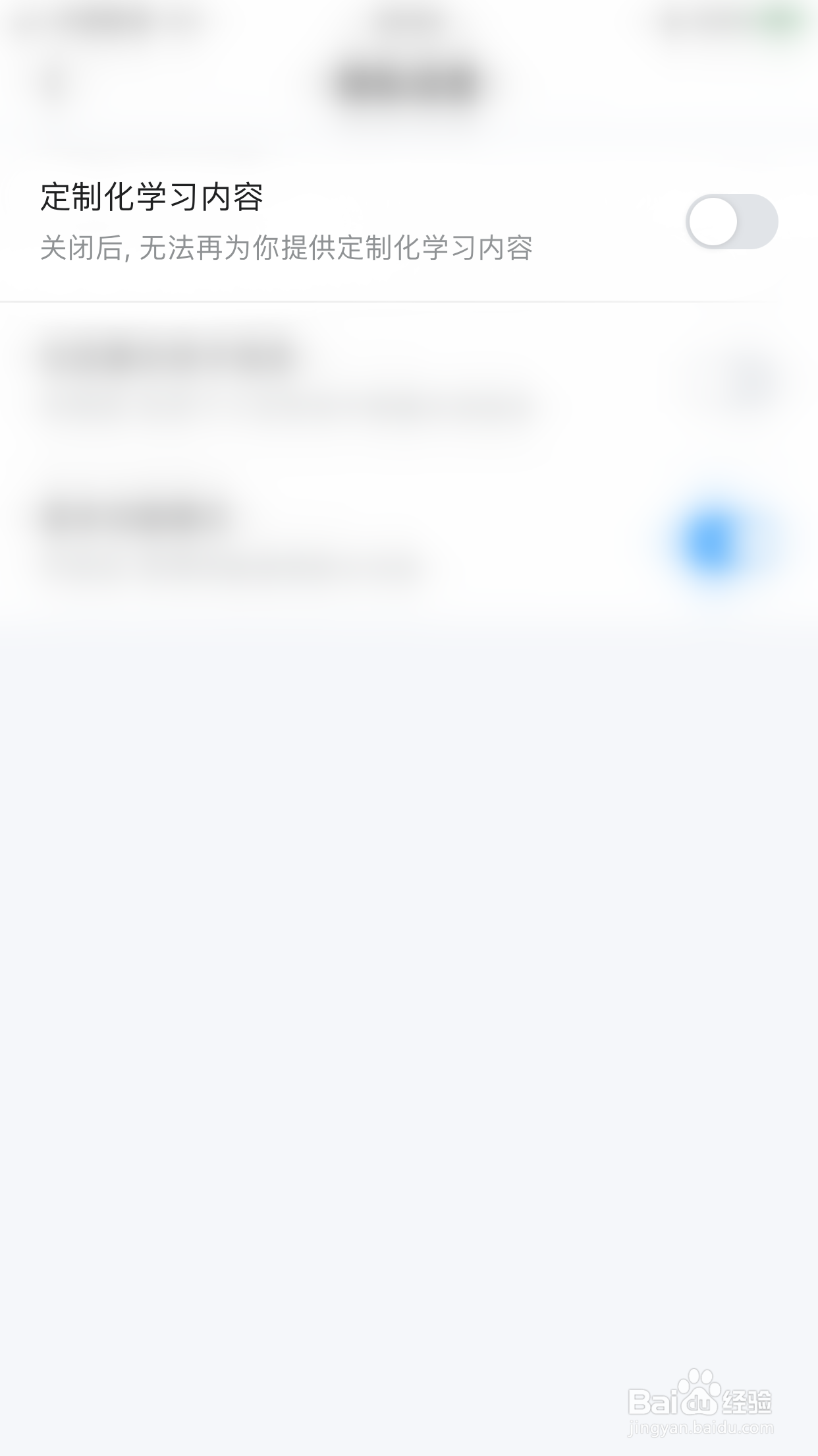 大力家长如何关闭定制化学习内容