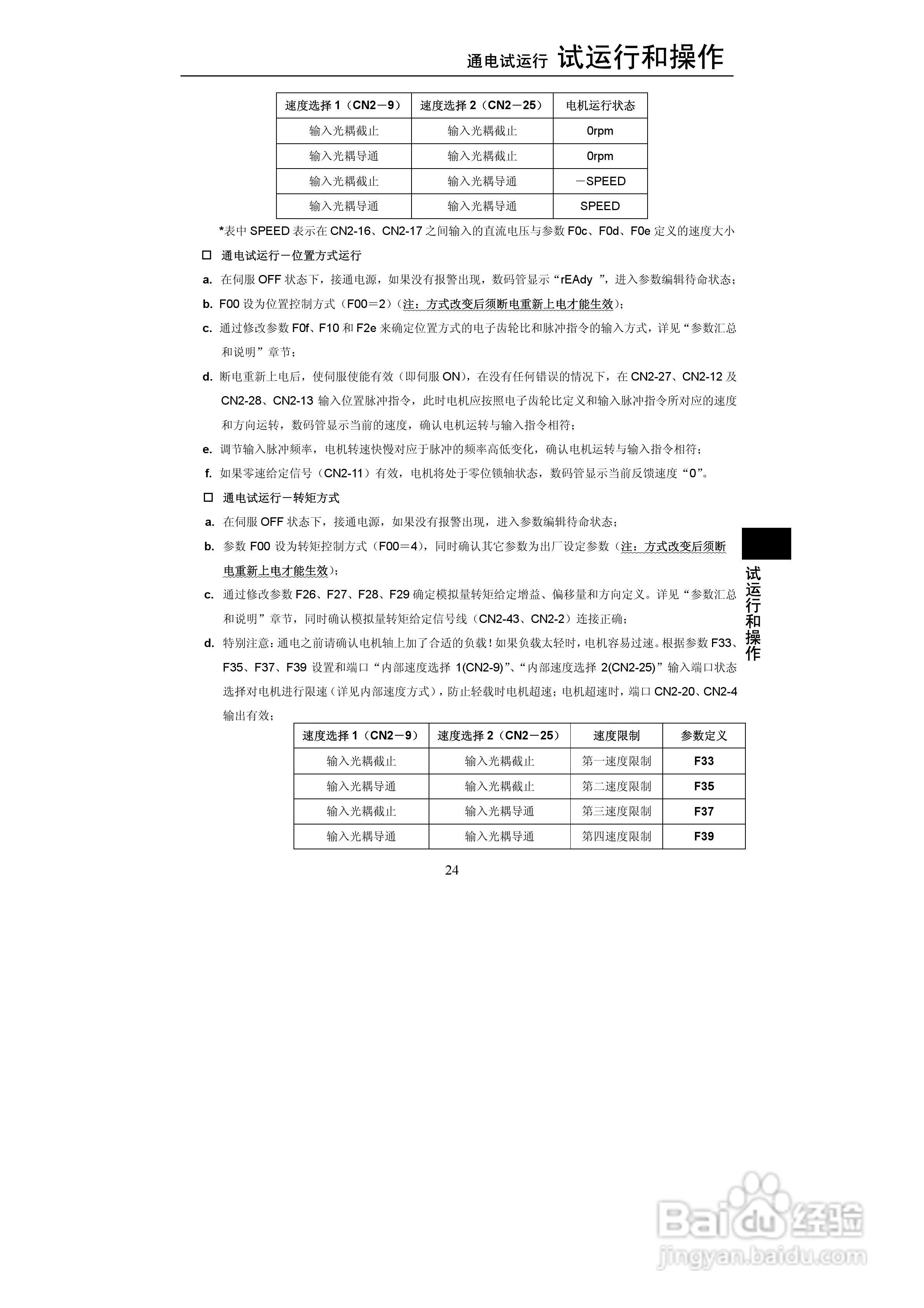 森创全数字交流伺服驱动器GS系列使用说明书:[3]